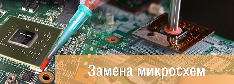 Замена микросхемы северного моста южного моста видеочипа